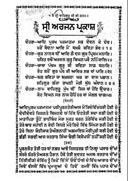 Shri Arjan Prakash By Giani Kartar Singh Klaswalia